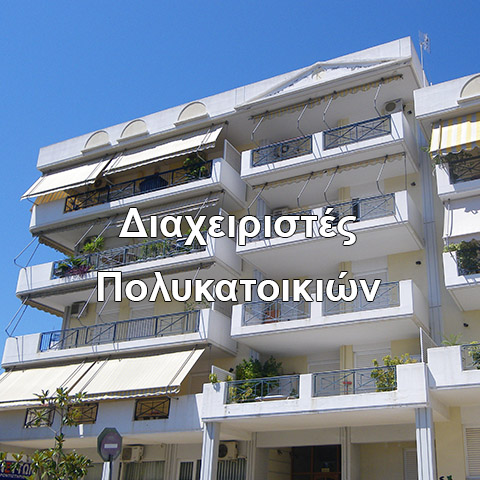 Εκκενώσεις – Αποφράξεις